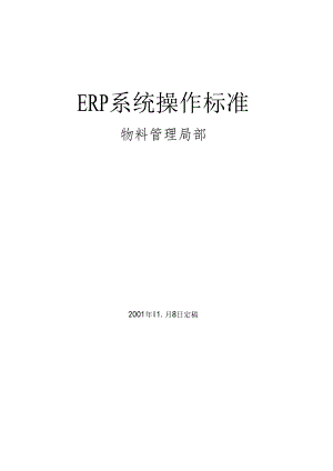 SAP培训_玉溪红塔集团_MM业务指导书.docx