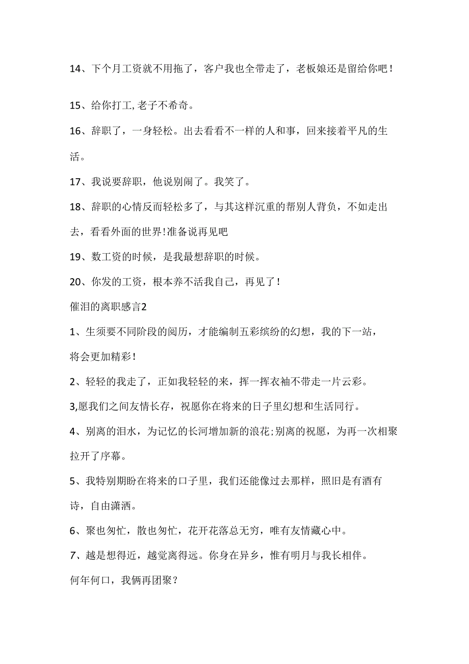 催泪的离职感言合集.docx_第2页