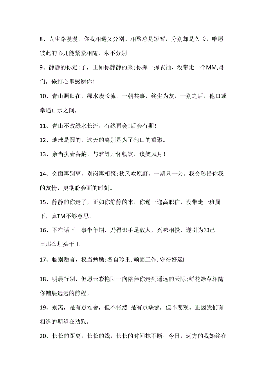 催泪的离职感言合集.docx_第3页