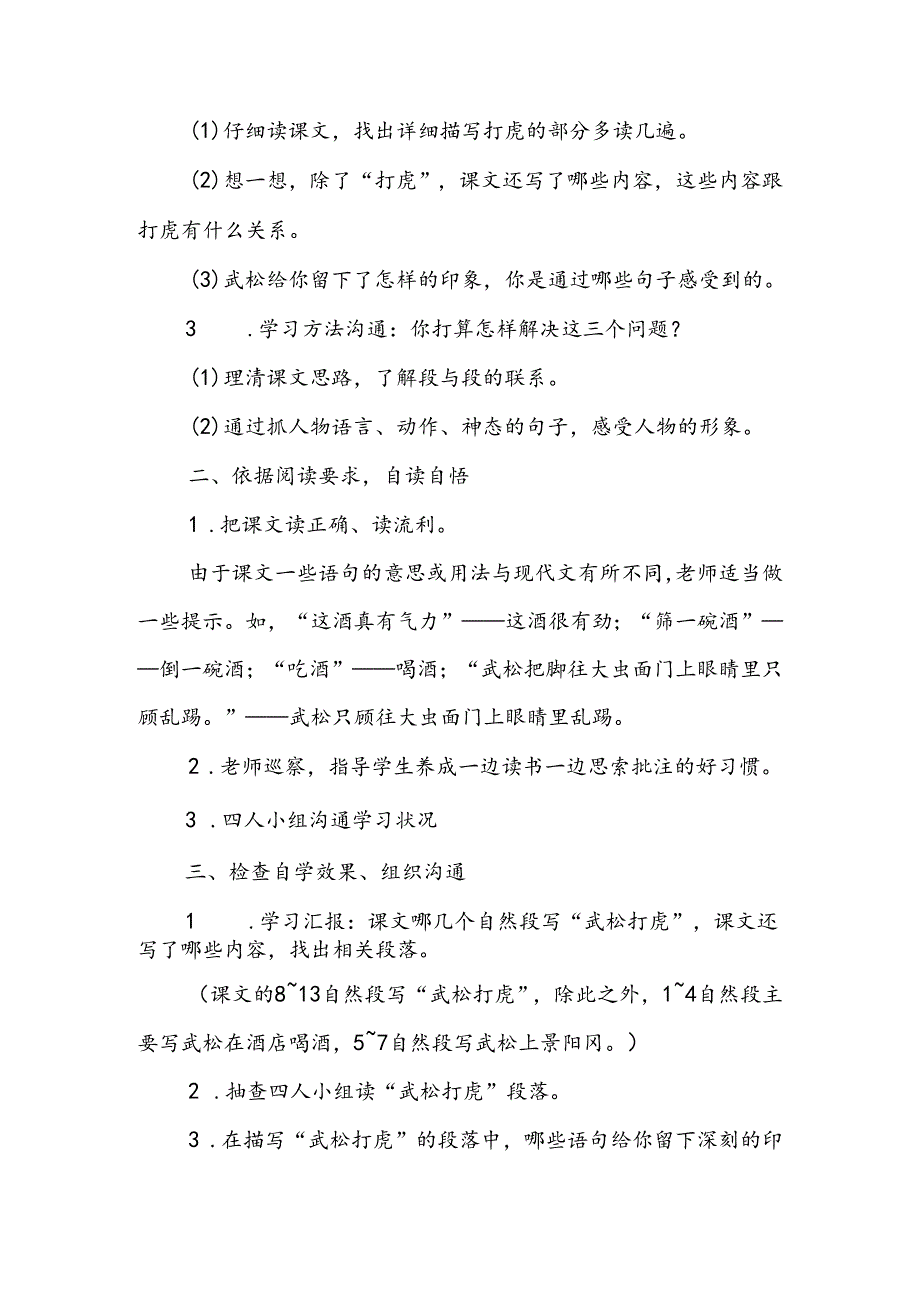 人教版五年级下《景阳冈》教学设计.docx_第2页