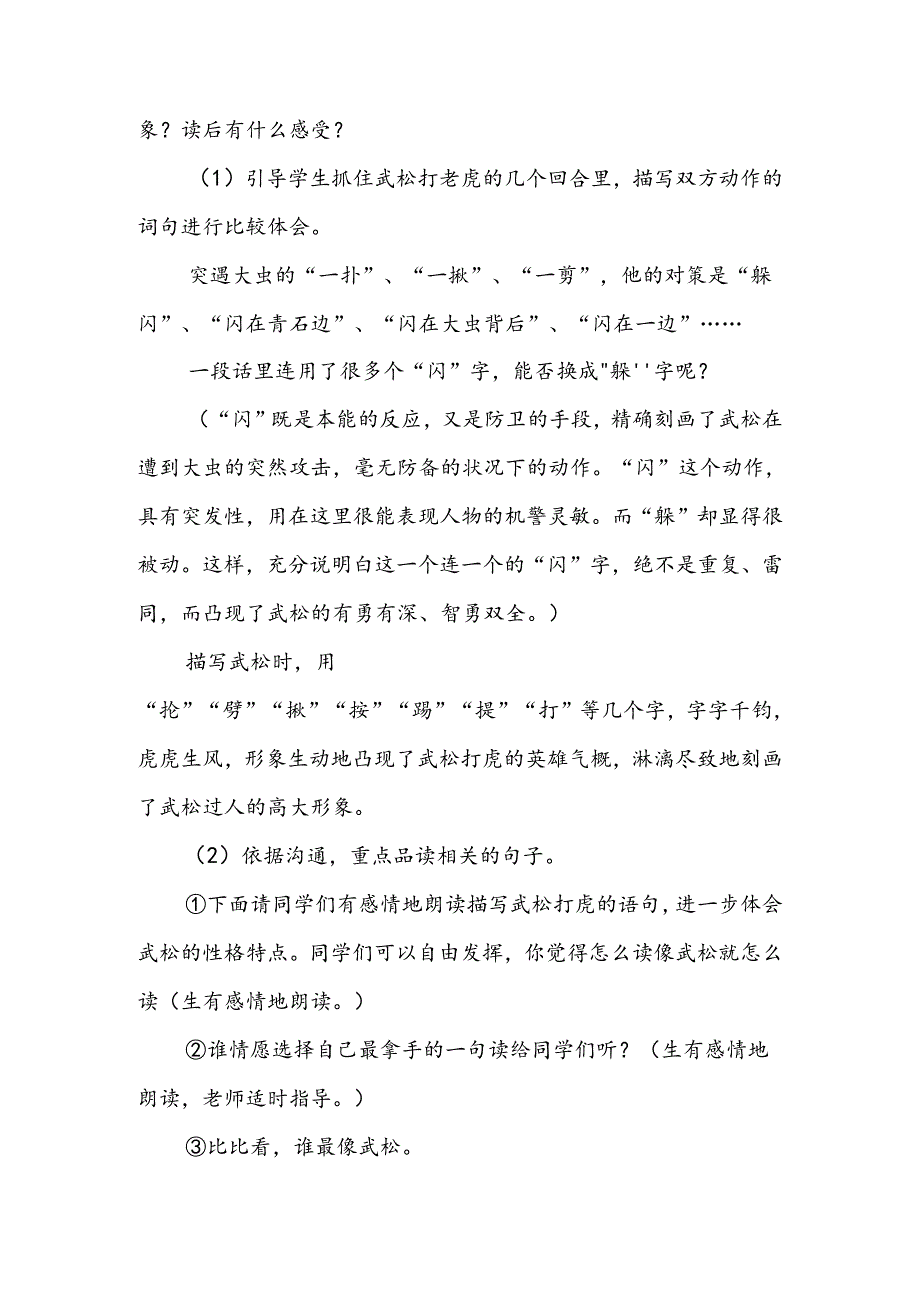 人教版五年级下《景阳冈》教学设计.docx_第3页