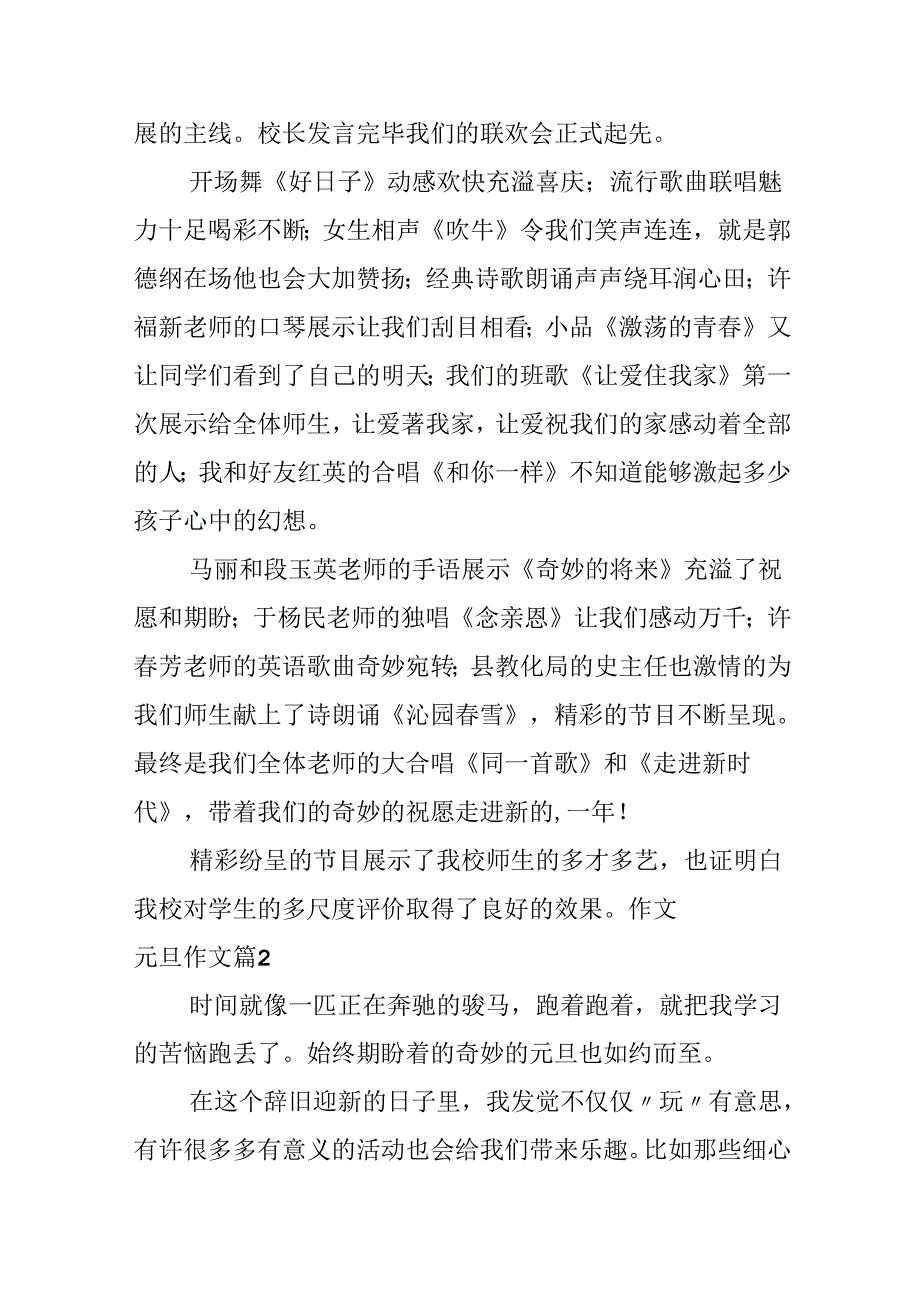 元旦作文汇总4篇.docx_第2页