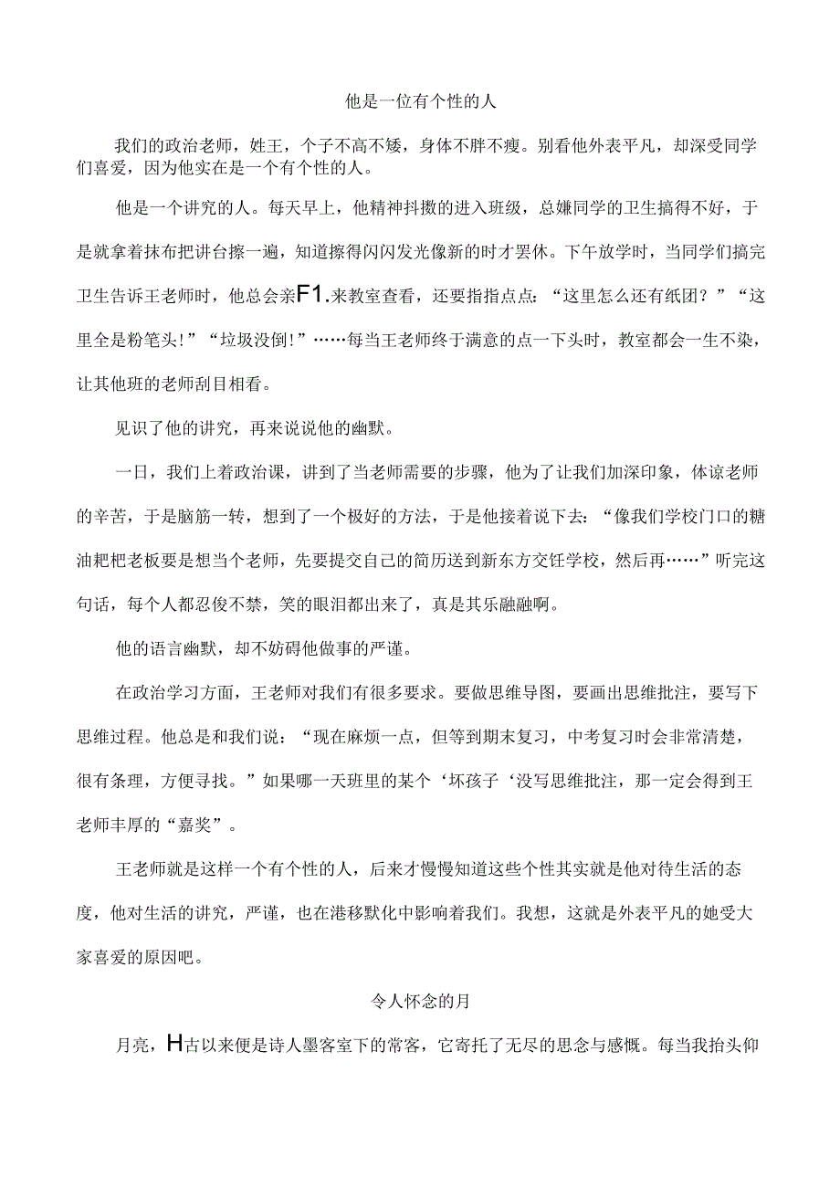 【作文2篇】他是一位有个性的人及令人怀念的月.docx_第1页