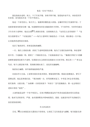 【作文2篇】他是一位有个性的人及令人怀念的月.docx