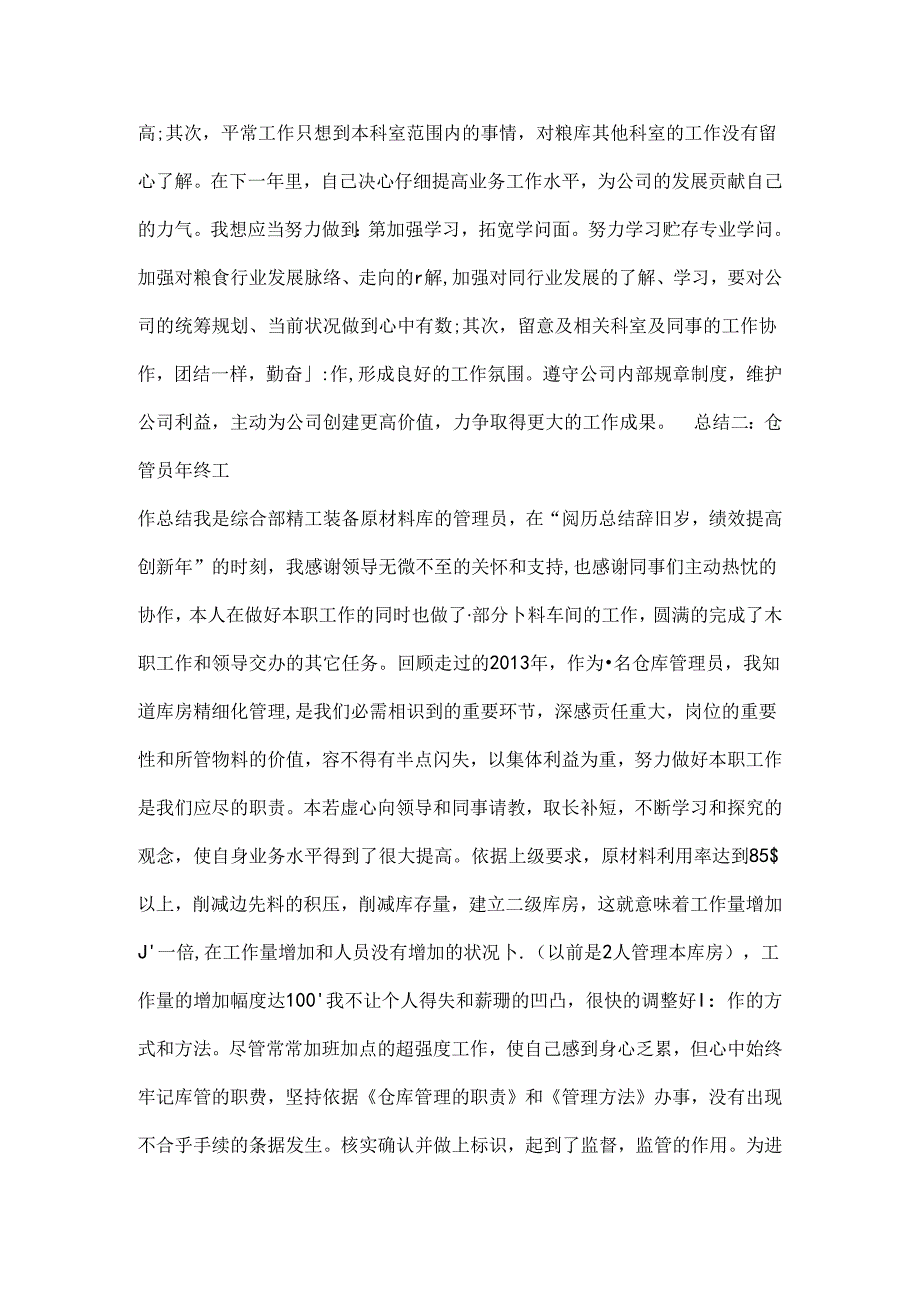 仓管员年终工作总结.docx_第2页