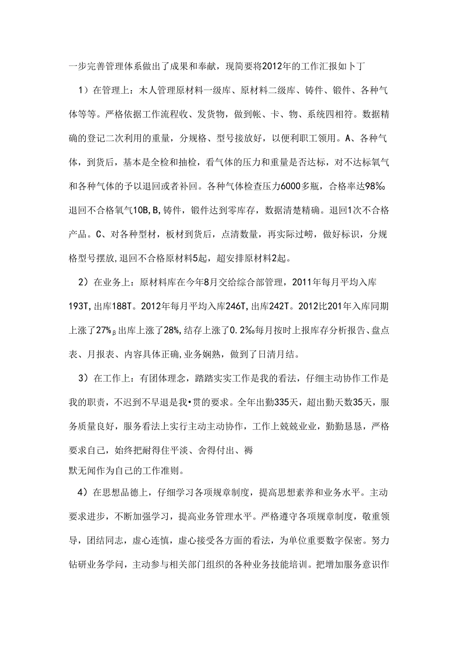 仓管员年终工作总结.docx_第3页