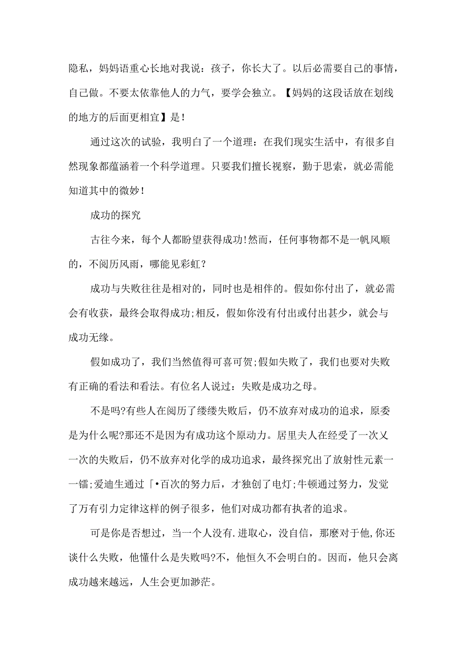 以探索为话题600字作文.docx_第2页