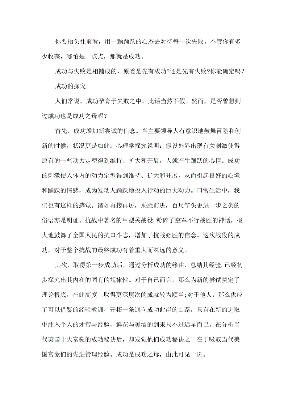 以探索为话题600字作文.docx_第3页