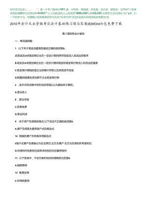 XXXX年会计从业资格考试会计基础练习题与答案(8) word打包免费下载.docx