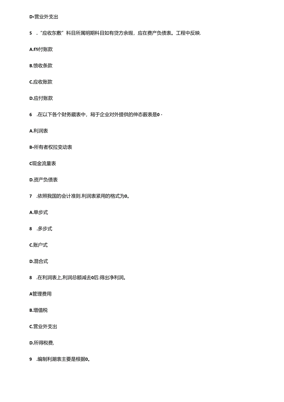 XXXX年会计从业资格考试会计基础练习题与答案(8) word打包免费下载.docx_第2页