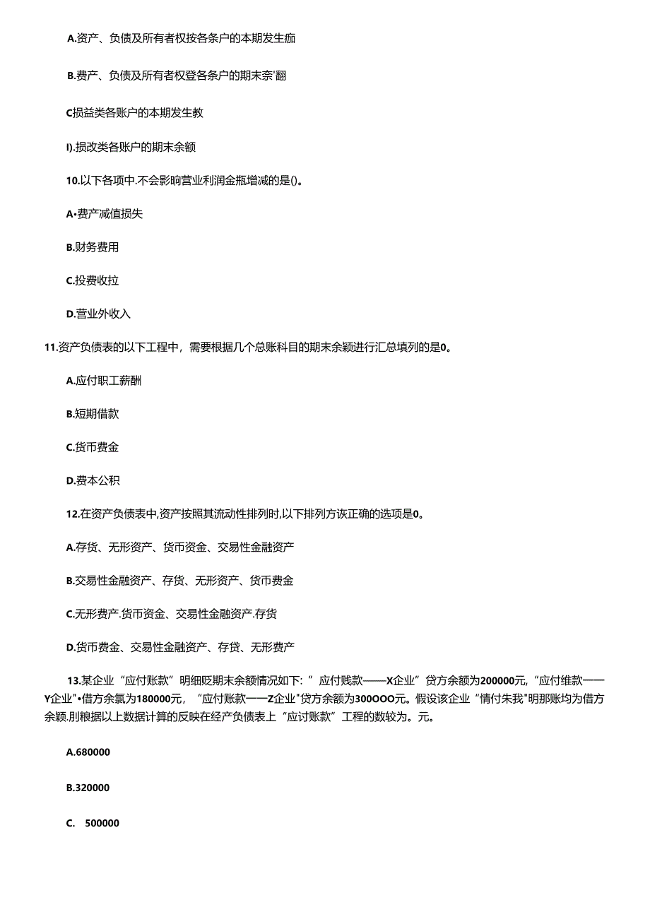 XXXX年会计从业资格考试会计基础练习题与答案(8) word打包免费下载.docx_第3页
