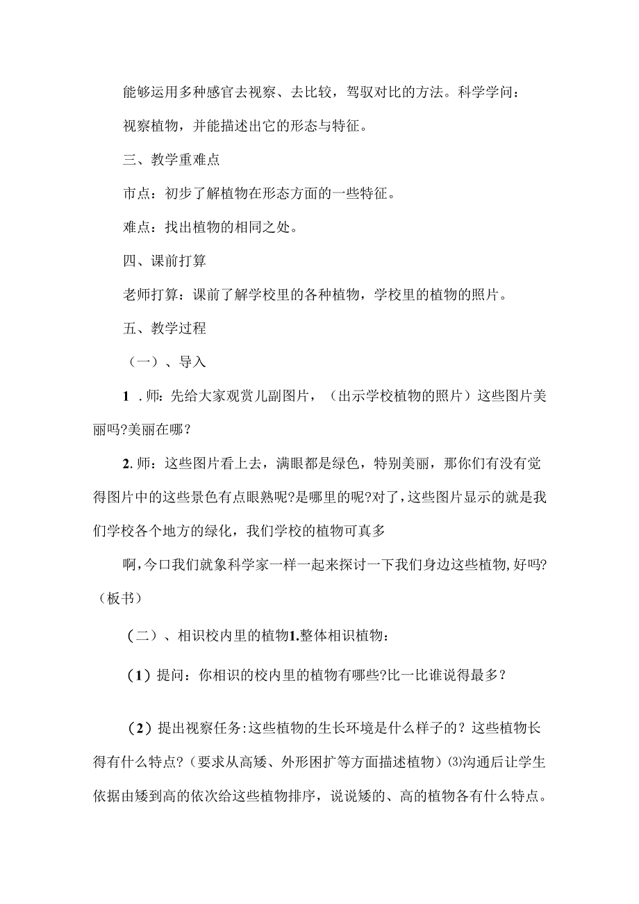 人教版小学三年级科学下册教案.docx_第2页