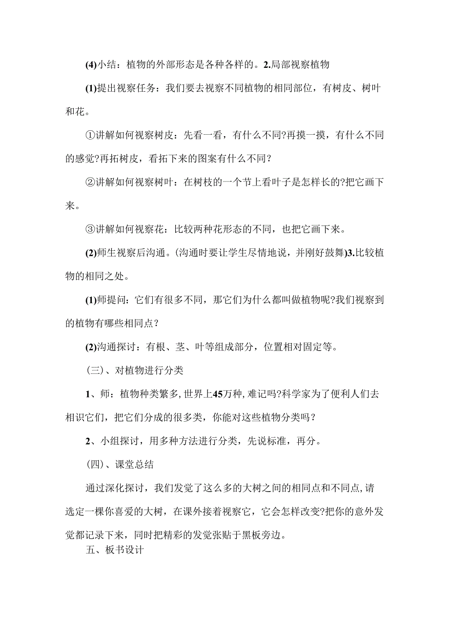 人教版小学三年级科学下册教案.docx_第3页