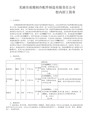 公司招工简章.docx