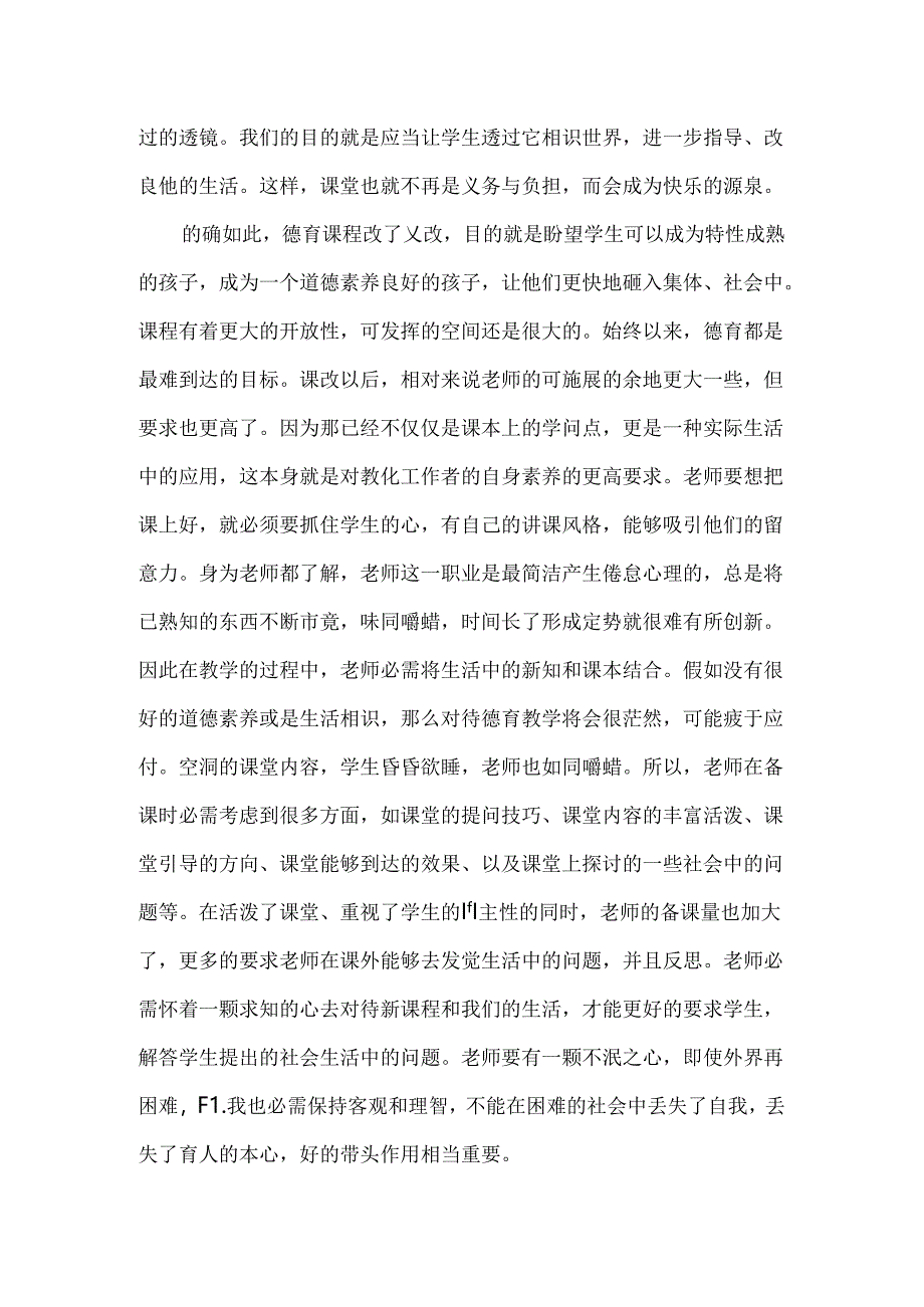 从新课改看教学中的德育教育-翻转课堂教学模式.docx_第2页