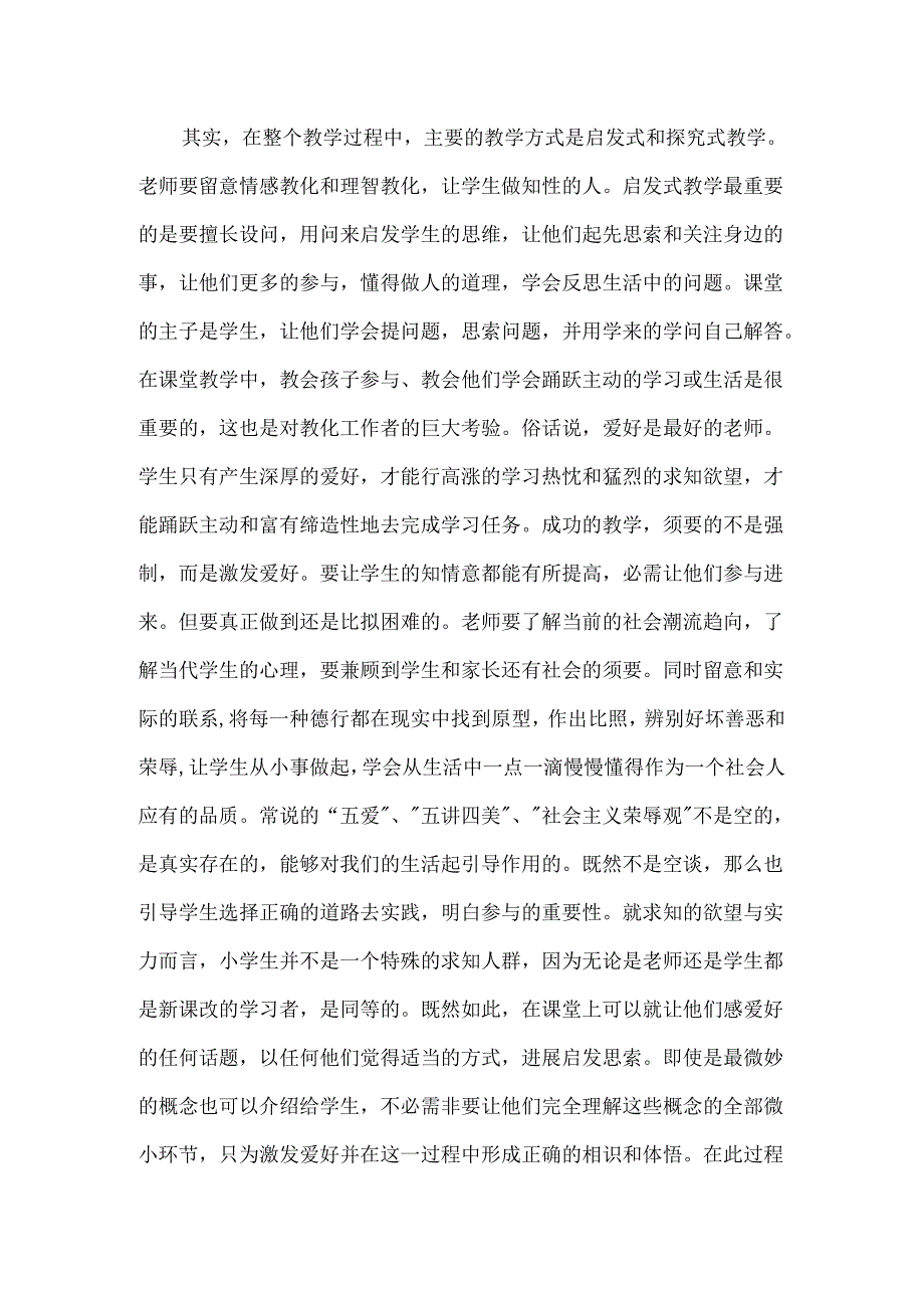 从新课改看教学中的德育教育-翻转课堂教学模式.docx_第3页