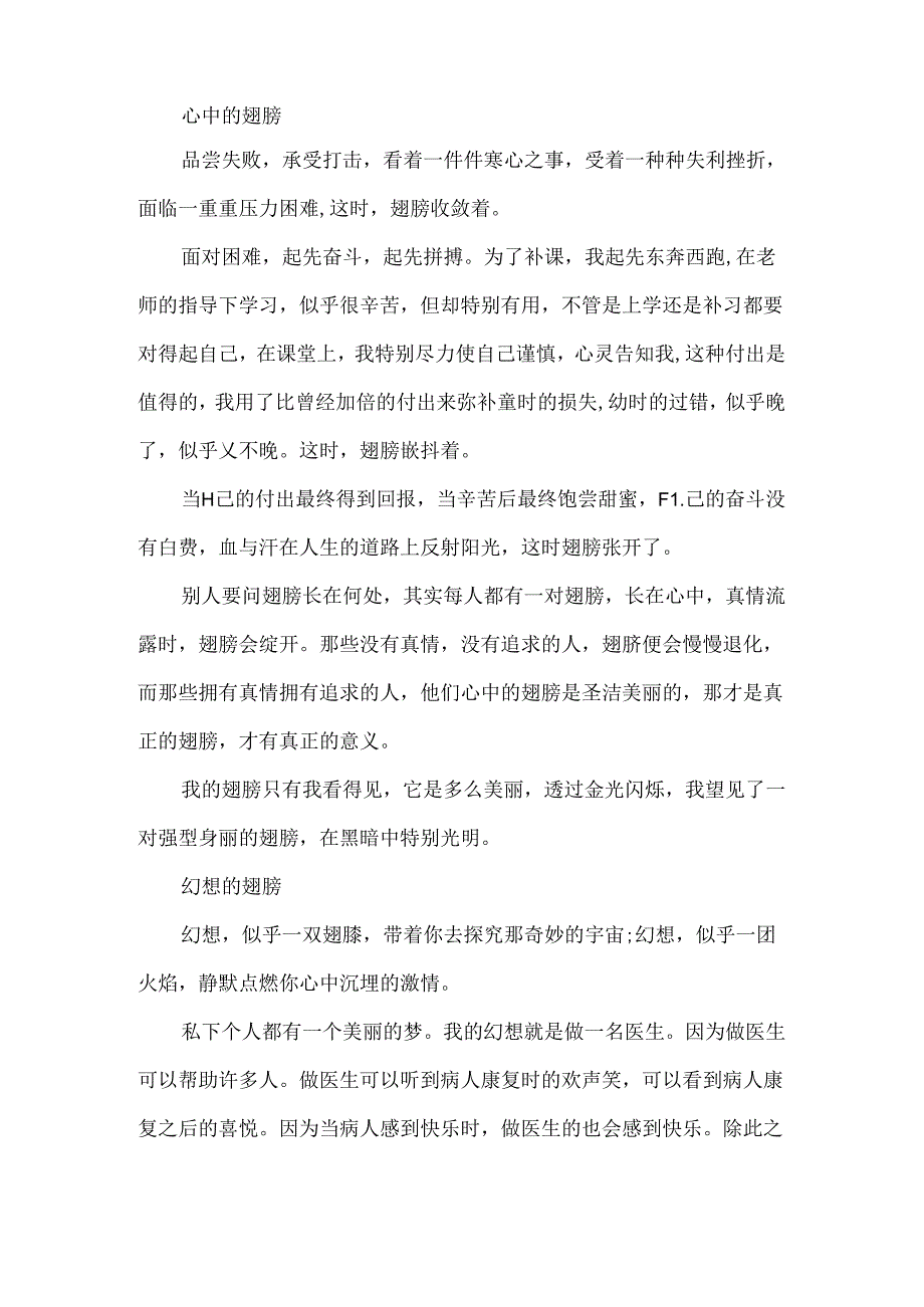 以翅膀为话题作文400字5篇.docx_第2页