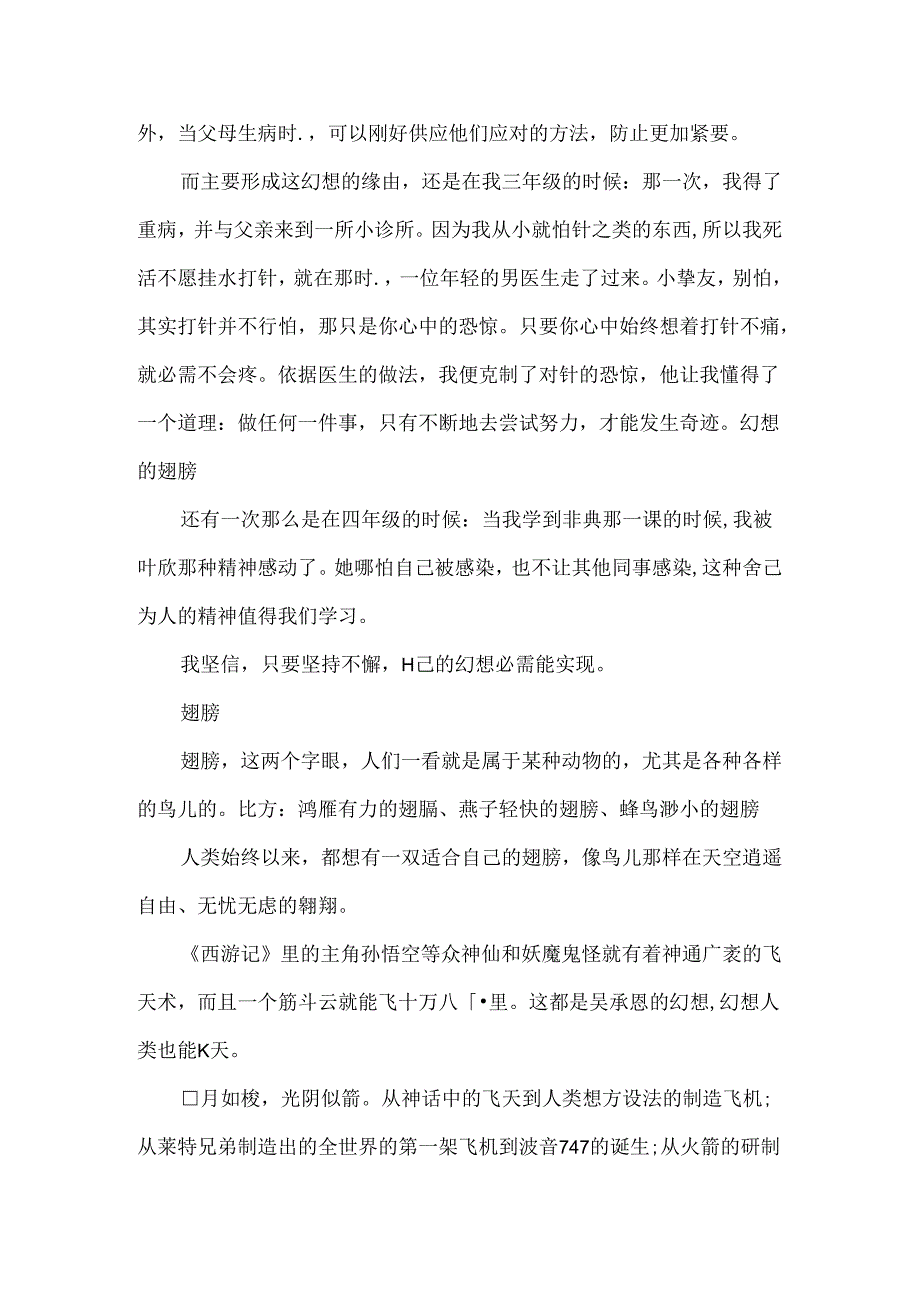 以翅膀为话题作文400字5篇.docx_第3页