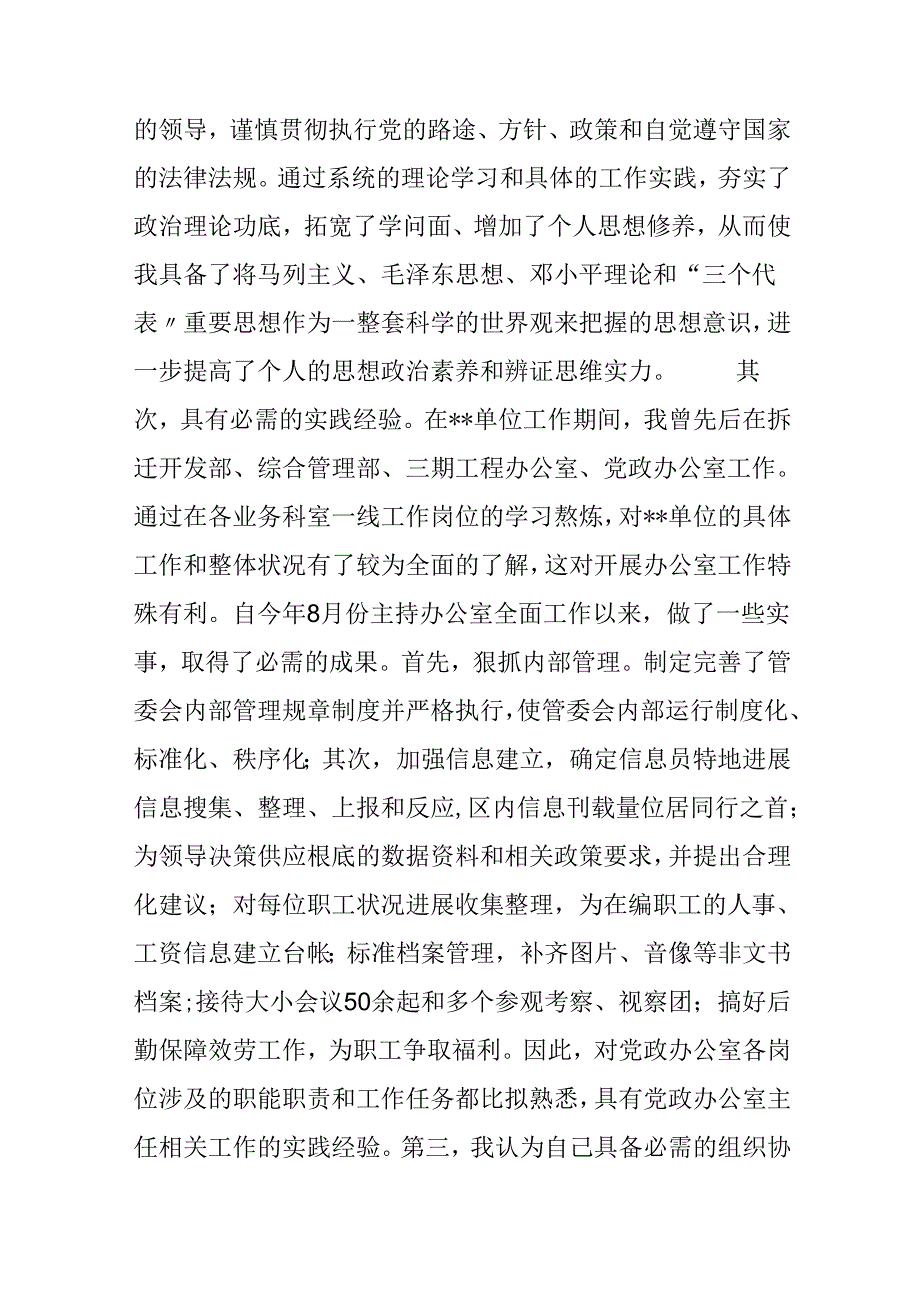 党政办公室主任竞争上岗演讲.docx_第2页