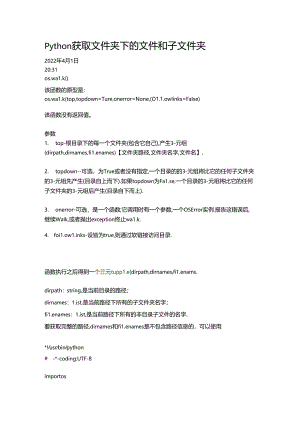 Python获取文件夹下的文件和子文件夹.docx