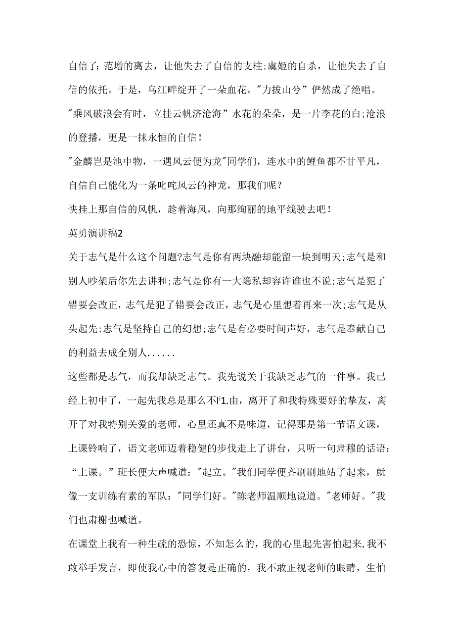 以勇敢为主题的演讲稿优秀.docx_第2页