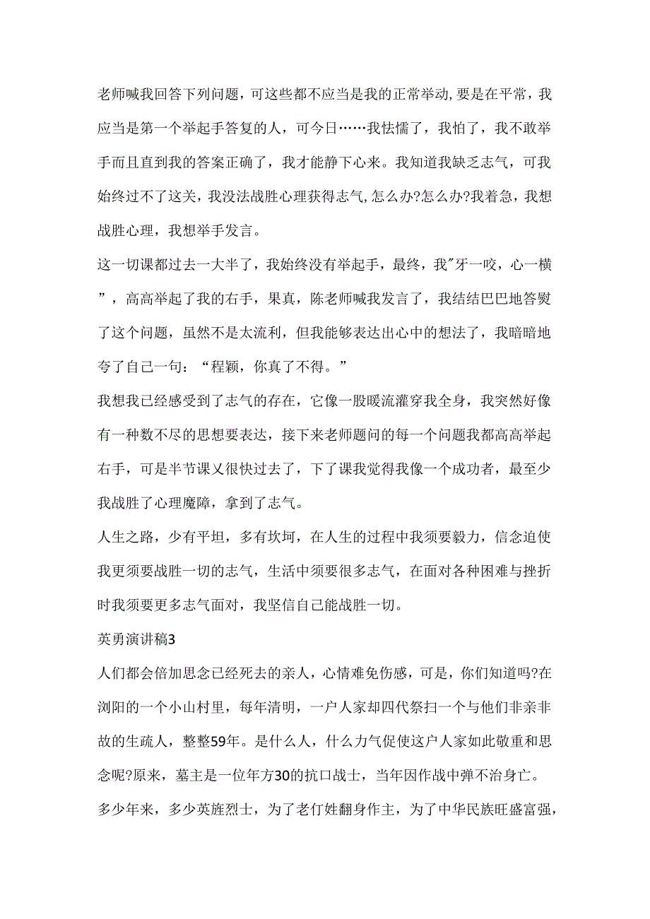 以勇敢为主题的演讲稿优秀.docx_第3页