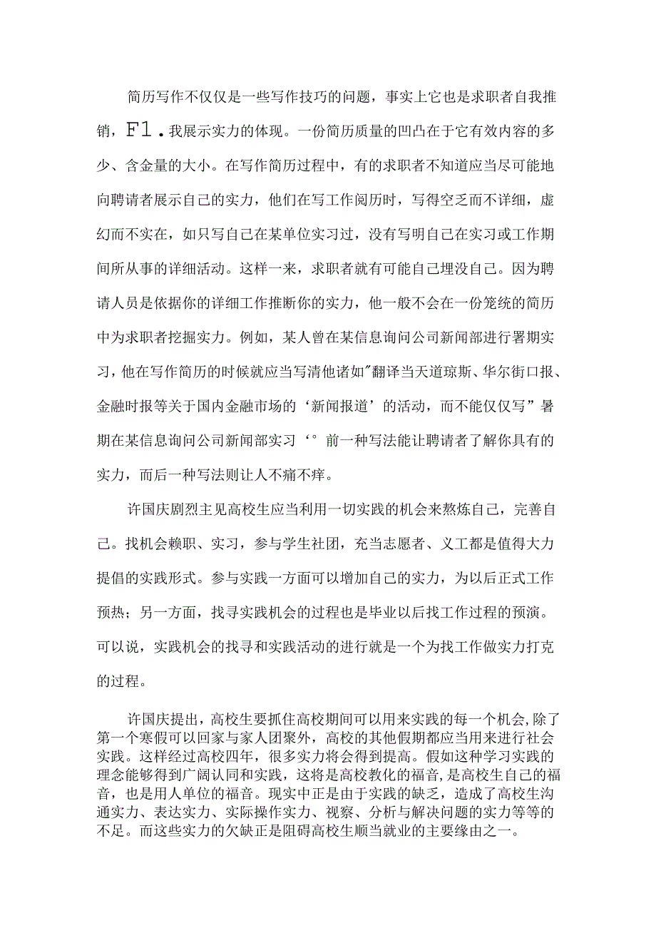 从简历看求职的能力缺陷.docx_第2页