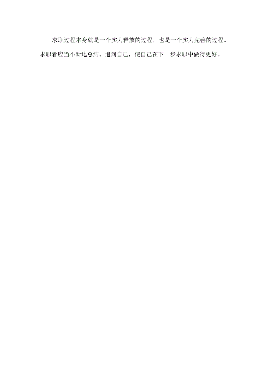 从简历看求职的能力缺陷.docx_第3页