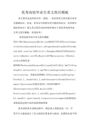 优秀大学毕业生英文简历模板.docx