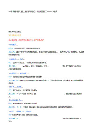 一套用于强化表达的语句定式：共计三类二十一个句式.docx