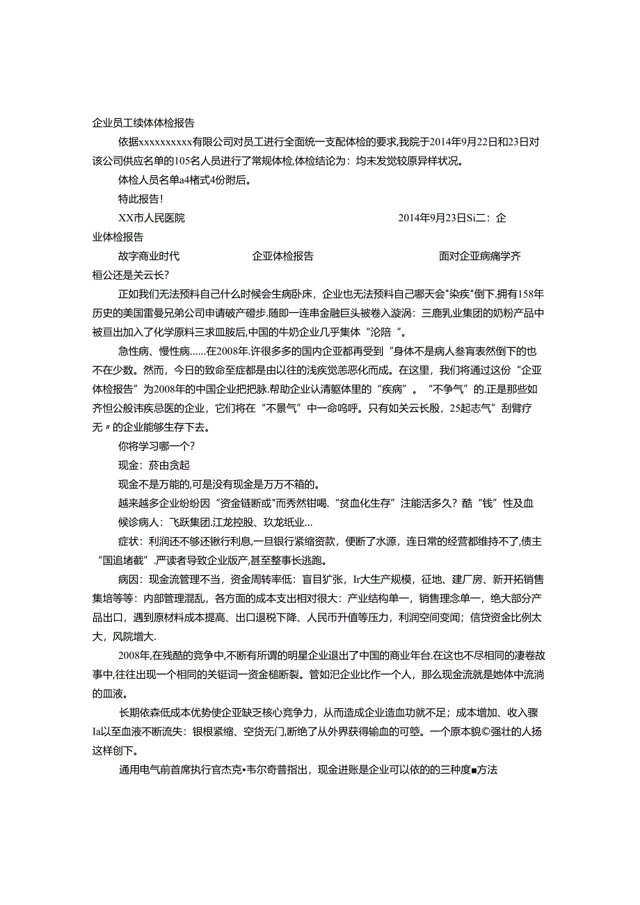 企业体检报告.docx_第1页