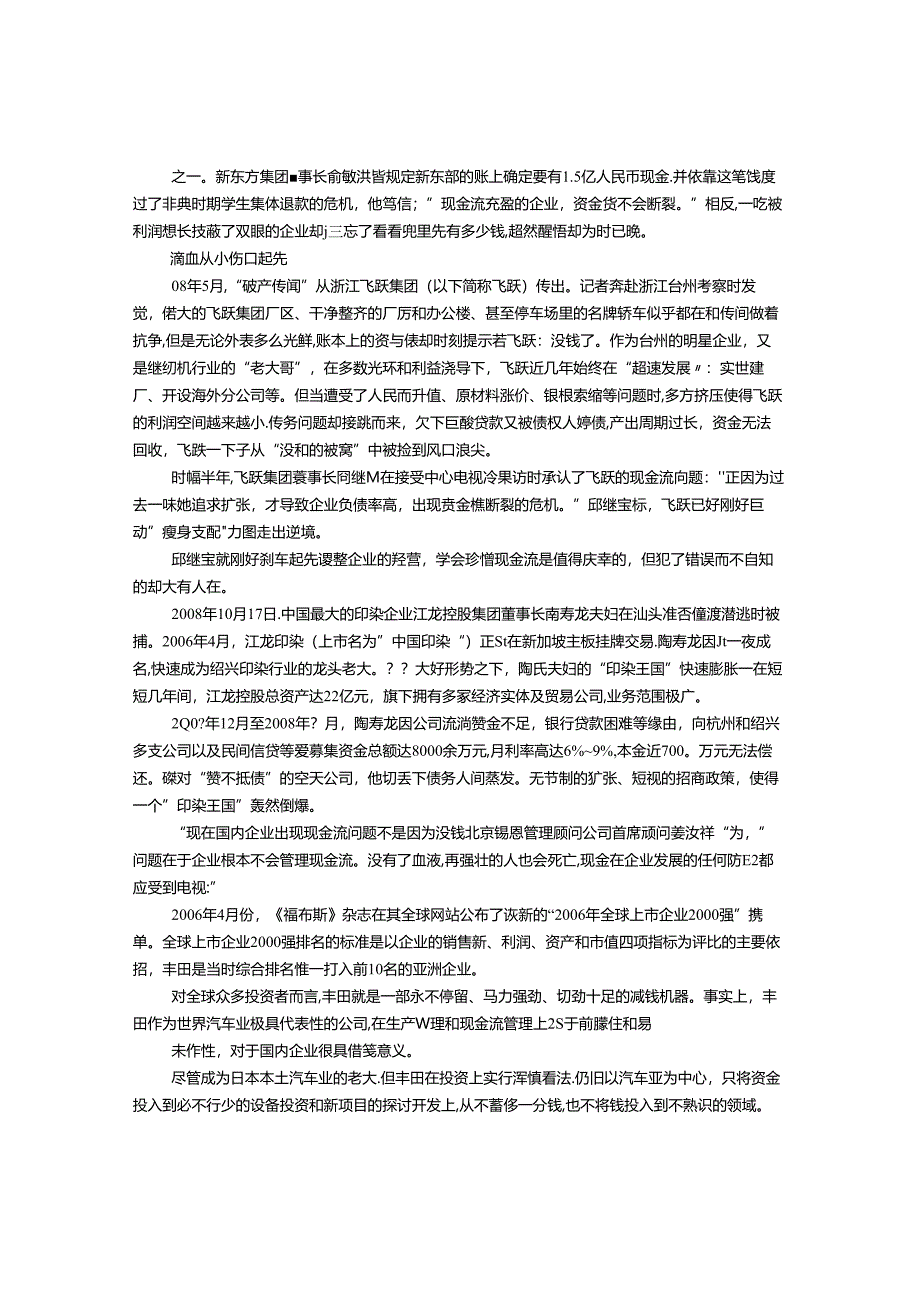 企业体检报告.docx_第2页
