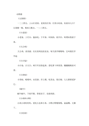 儿歌歌词大全.docx