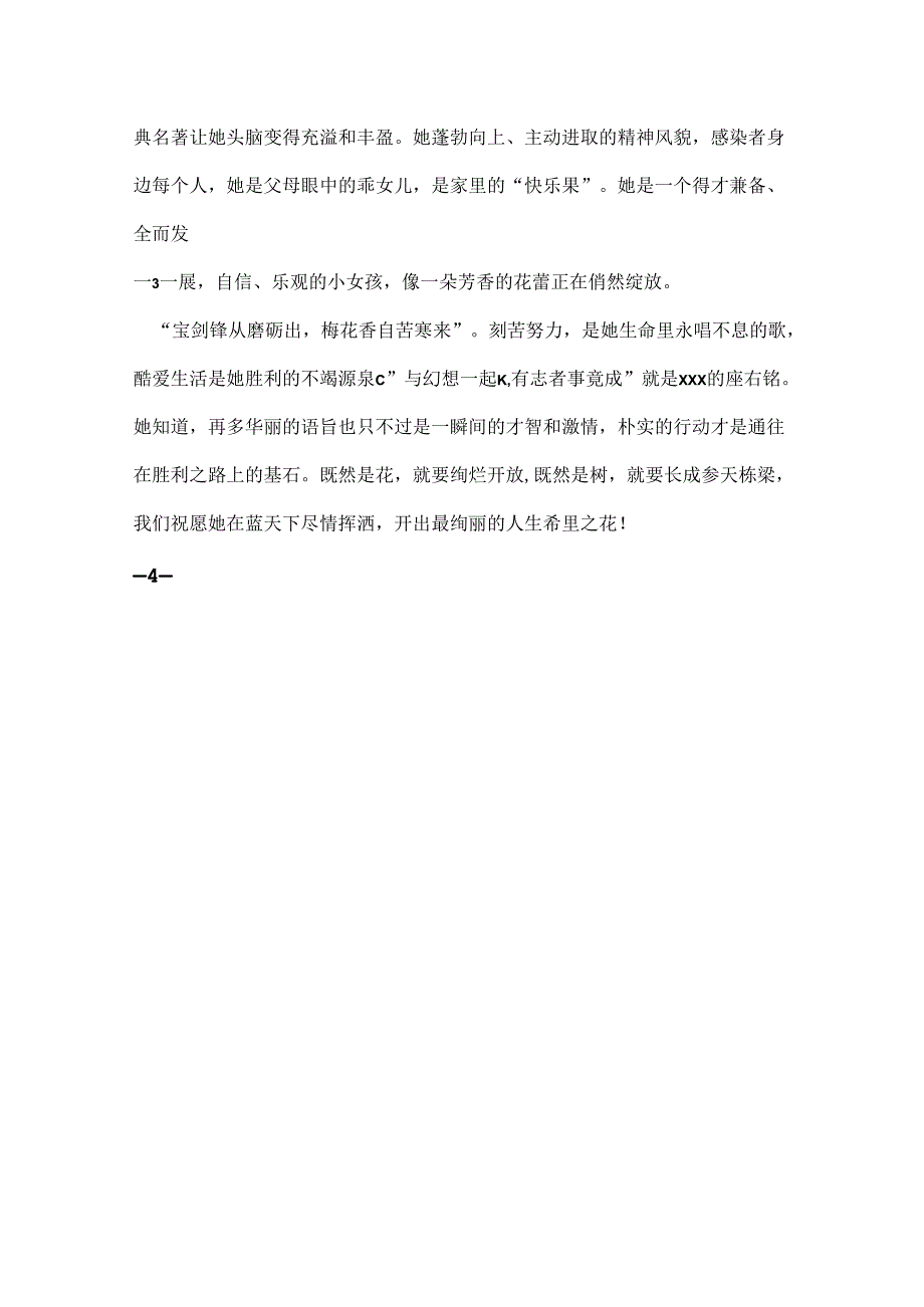 优秀儿童事迹材料.docx_第3页