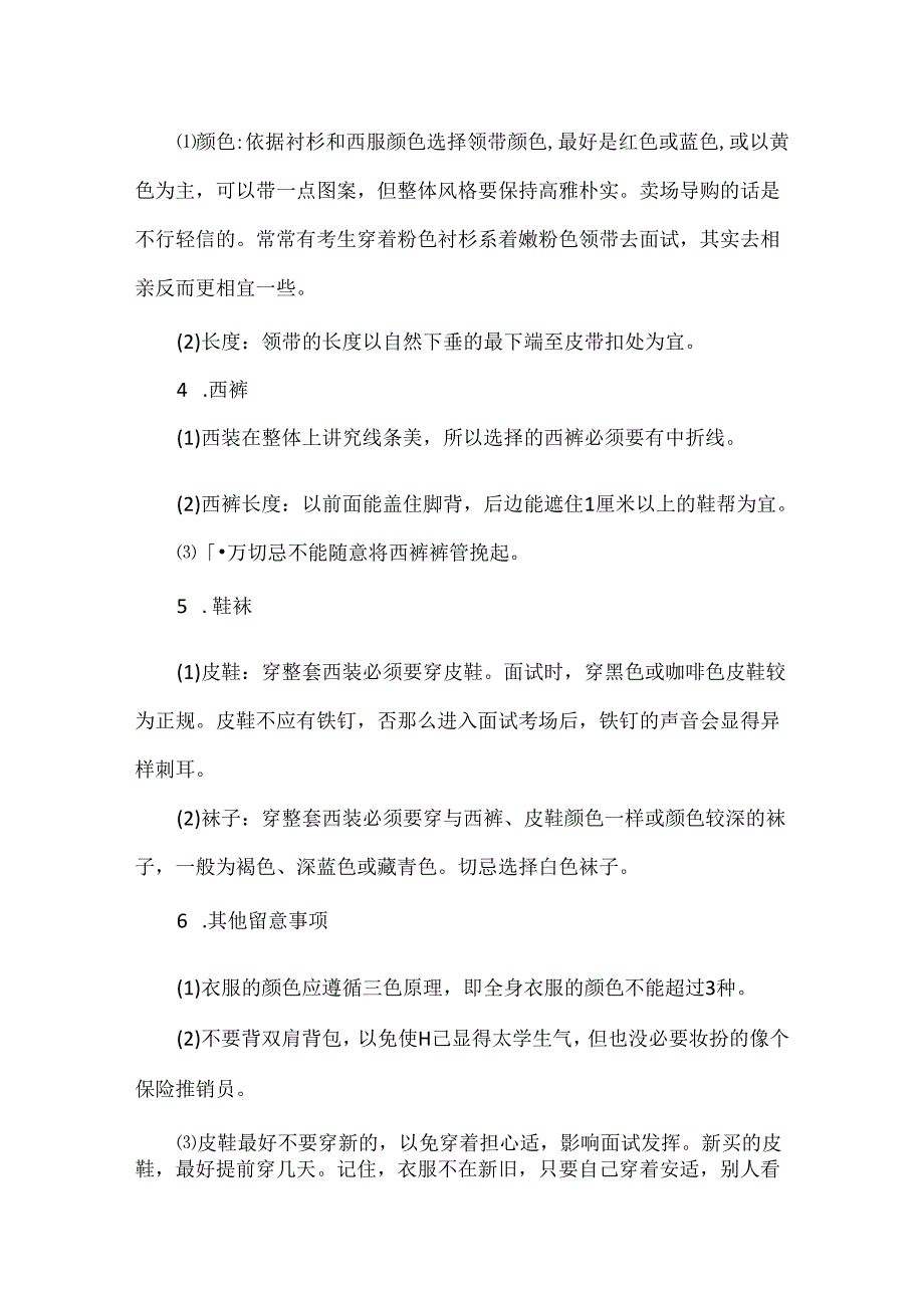 公务员职场面试着装礼仪要点.docx_第2页