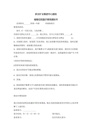 催缴住院医疗费用通知书.docx