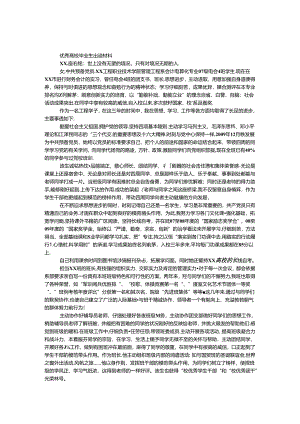 优秀大学毕业生事迹材料.docx