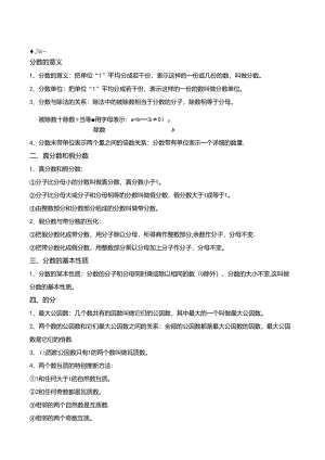 人教版五年级分数的意义和性质知识点和单元测试题.docx