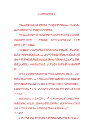 以金额出现的签证.docx