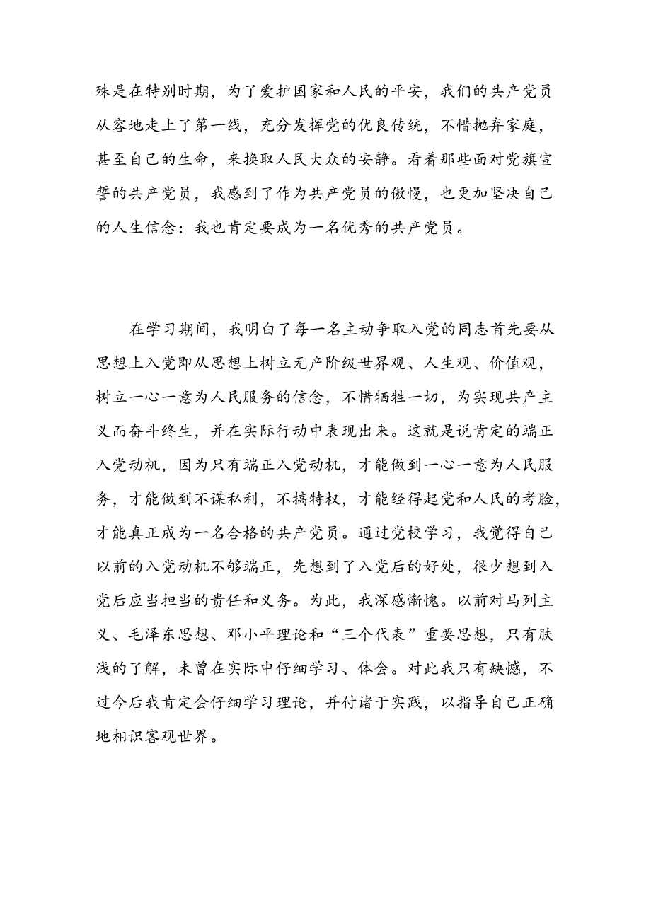 党校学习心得体会范文2500字-精选范文.docx_第2页