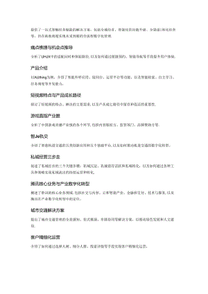 全量系统业务战略架构图PPT一眼掌握业务全貌.docx
