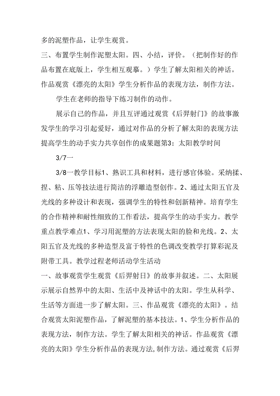 人美版一年级美术下册第3课：太阳教案.docx_第3页