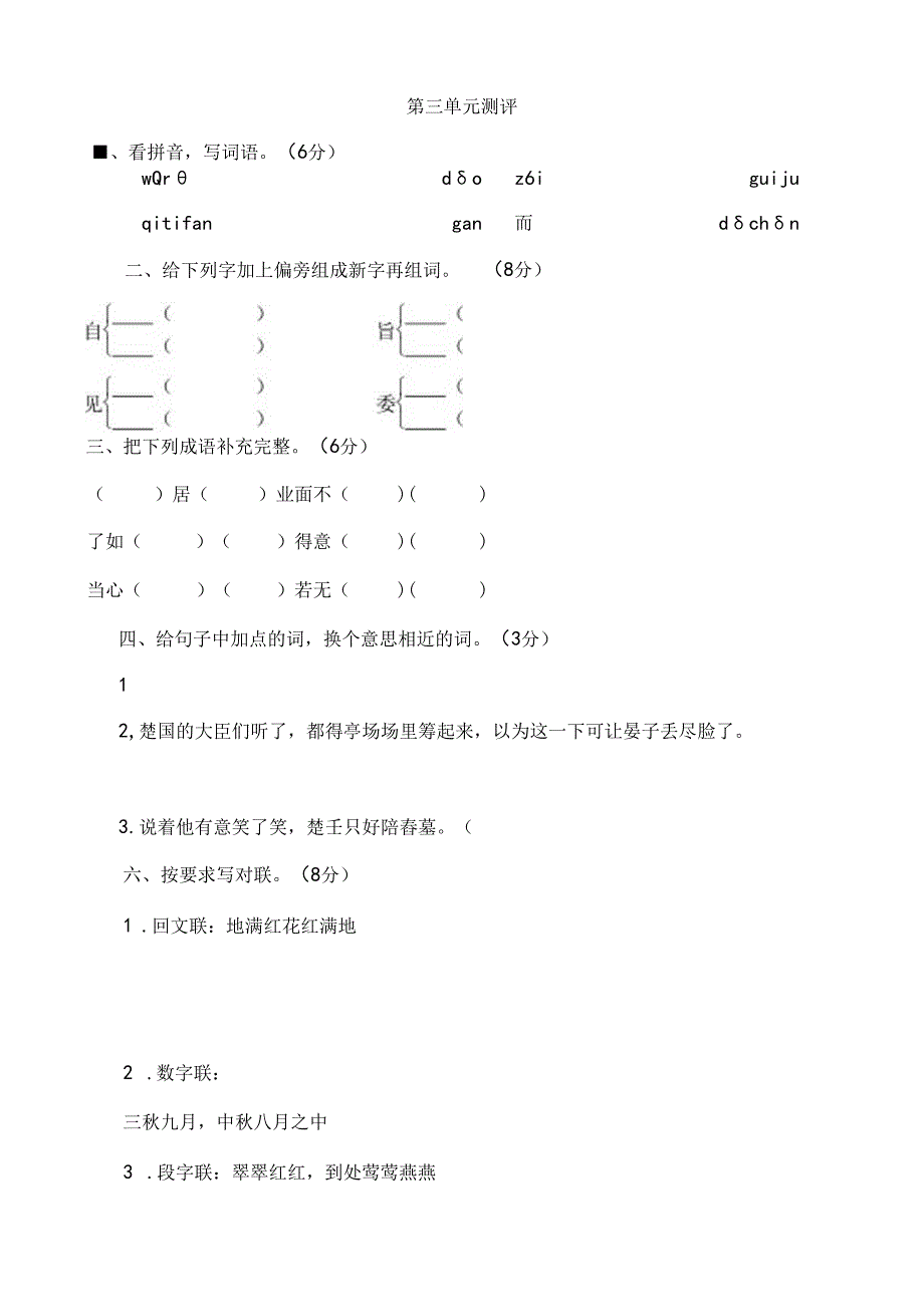 人教版小学五年级下第三单元测试题[1].docx_第1页