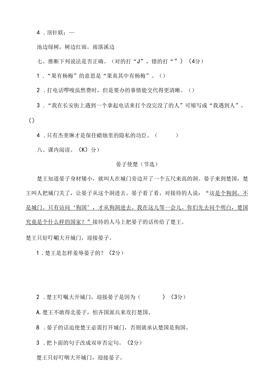 人教版小学五年级下第三单元测试题[1].docx_第2页