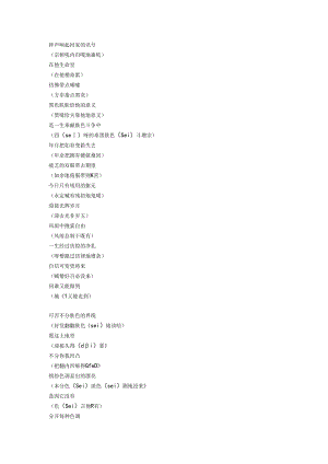 光辉岁月粤语谐音歌词.docx