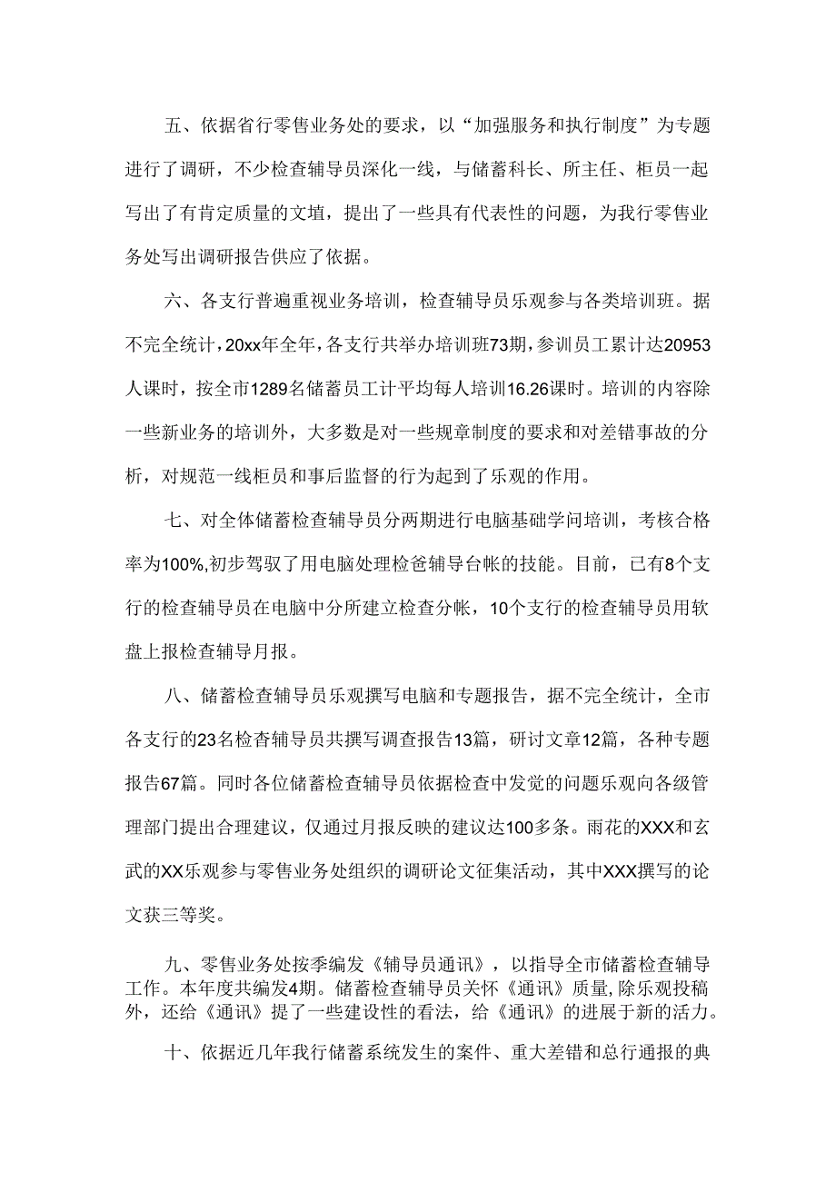 储蓄检查辅导年度工作总结范文.docx_第2页