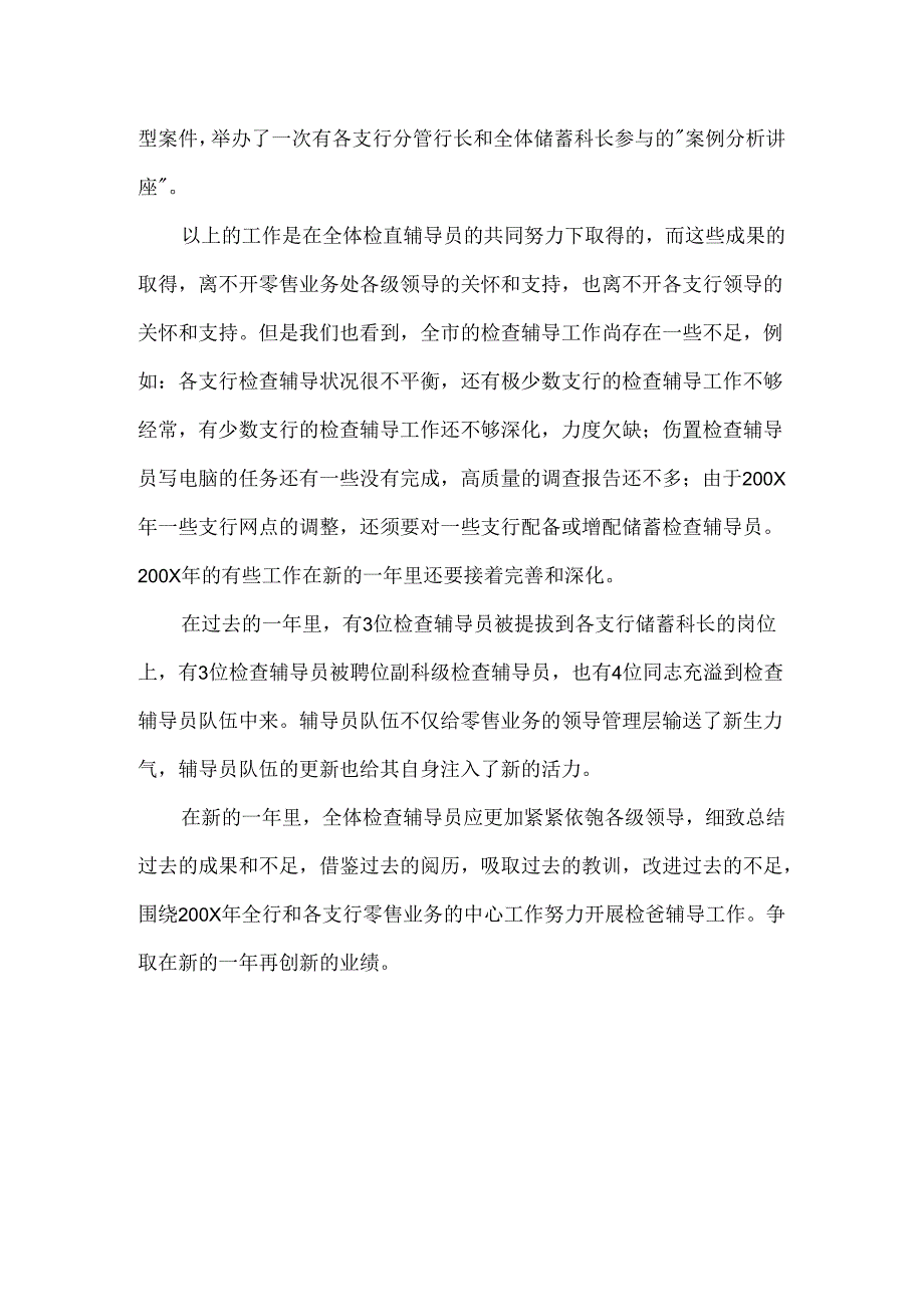 储蓄检查辅导年度工作总结范文.docx_第3页