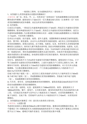 一级消防工程师：安全疏散检查考点（强化练习）.docx