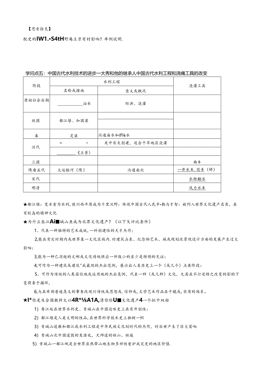 人民版专题一《古代中国的农业经济》导学案.docx_第3页