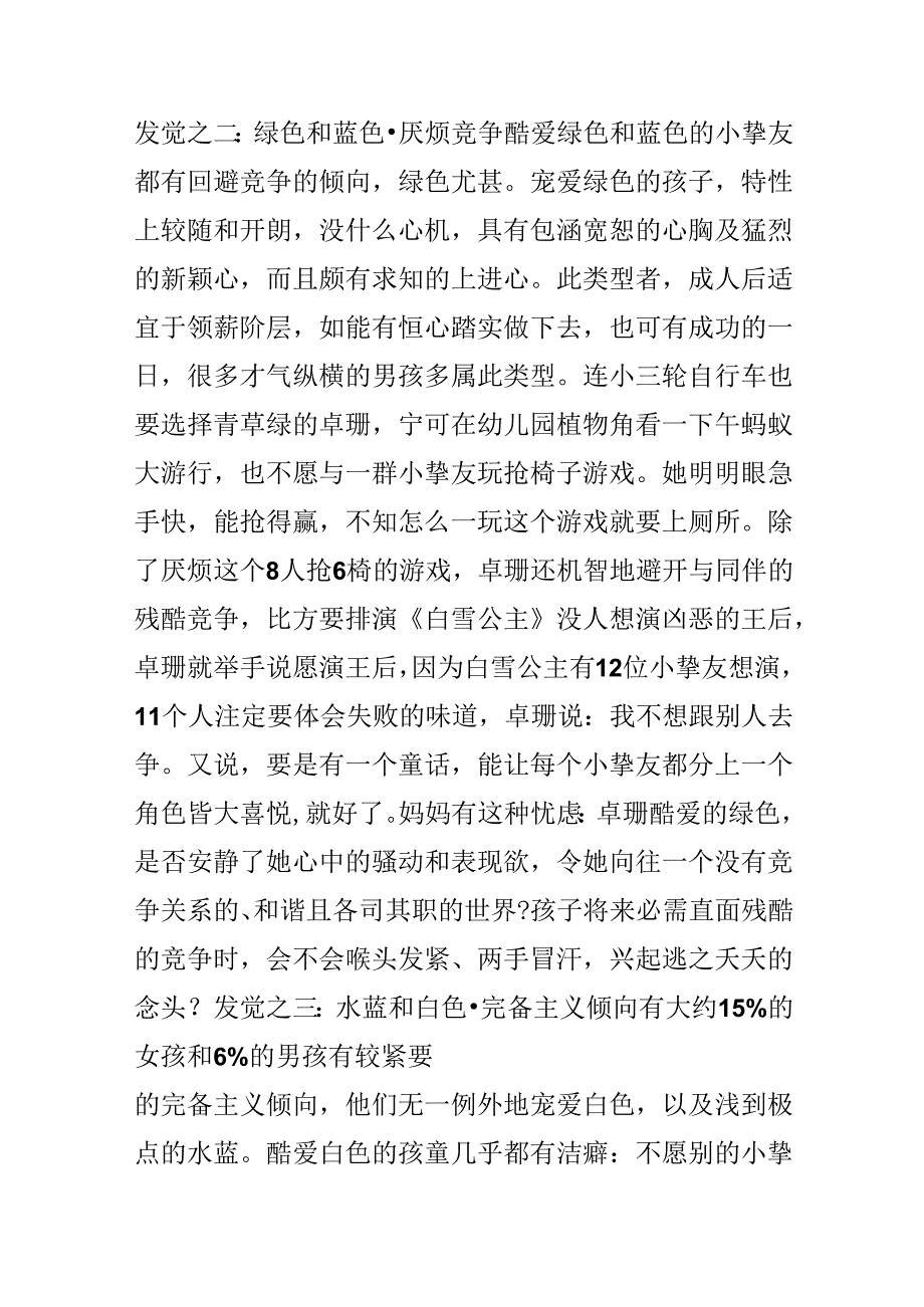 从孩子喜欢的颜色判断孩子的性格.docx_第2页